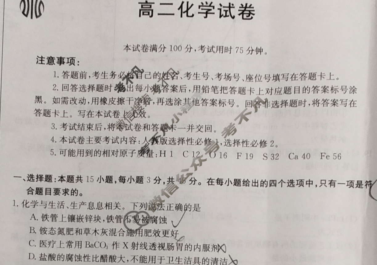 吉林省2023-2024学年高二4月金太阳联考(24-416B)化学B2试题