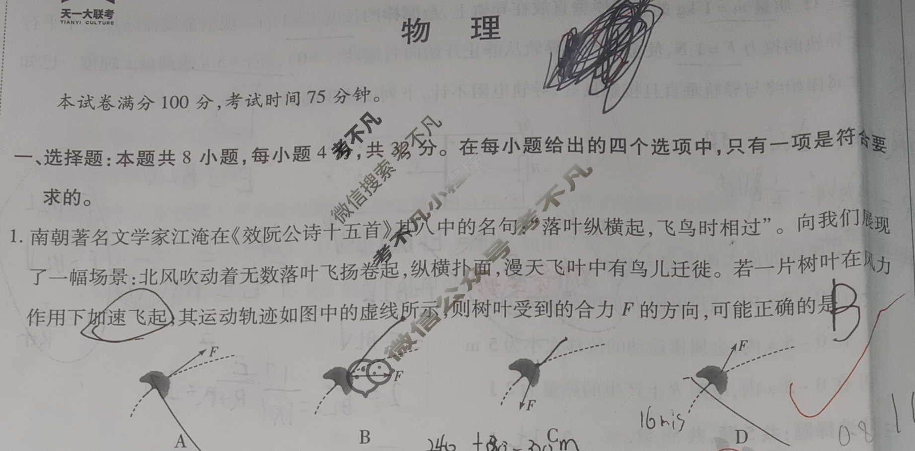 [天一大联考]高三2024届高考全真冲刺卷(一)1物理(安徽专版)试题