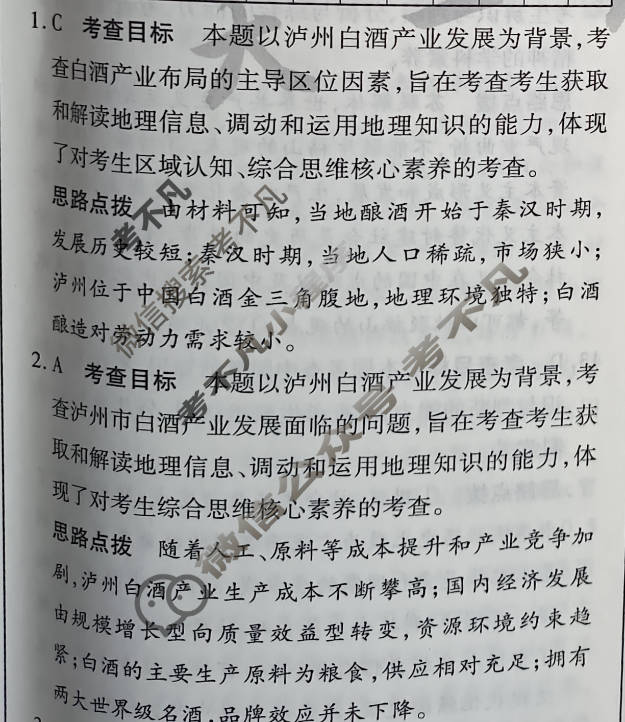 [天一大联考]高三2024届高考全真冲刺卷(四)4文科综合(新教材)答案