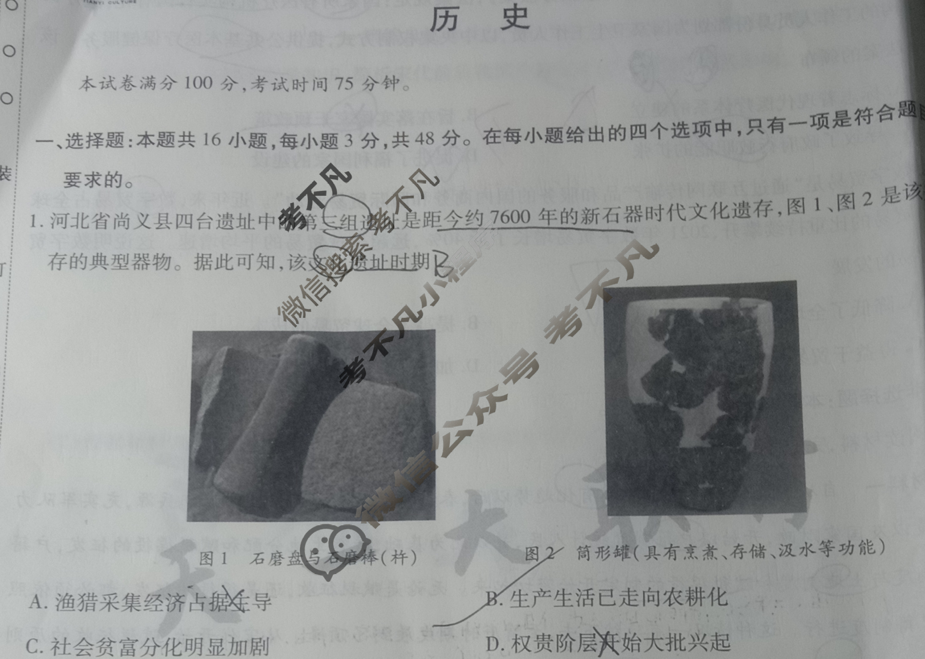 [天一大联考]高三2024届高考全真冲刺卷(三)3历史(安徽专版)试题
