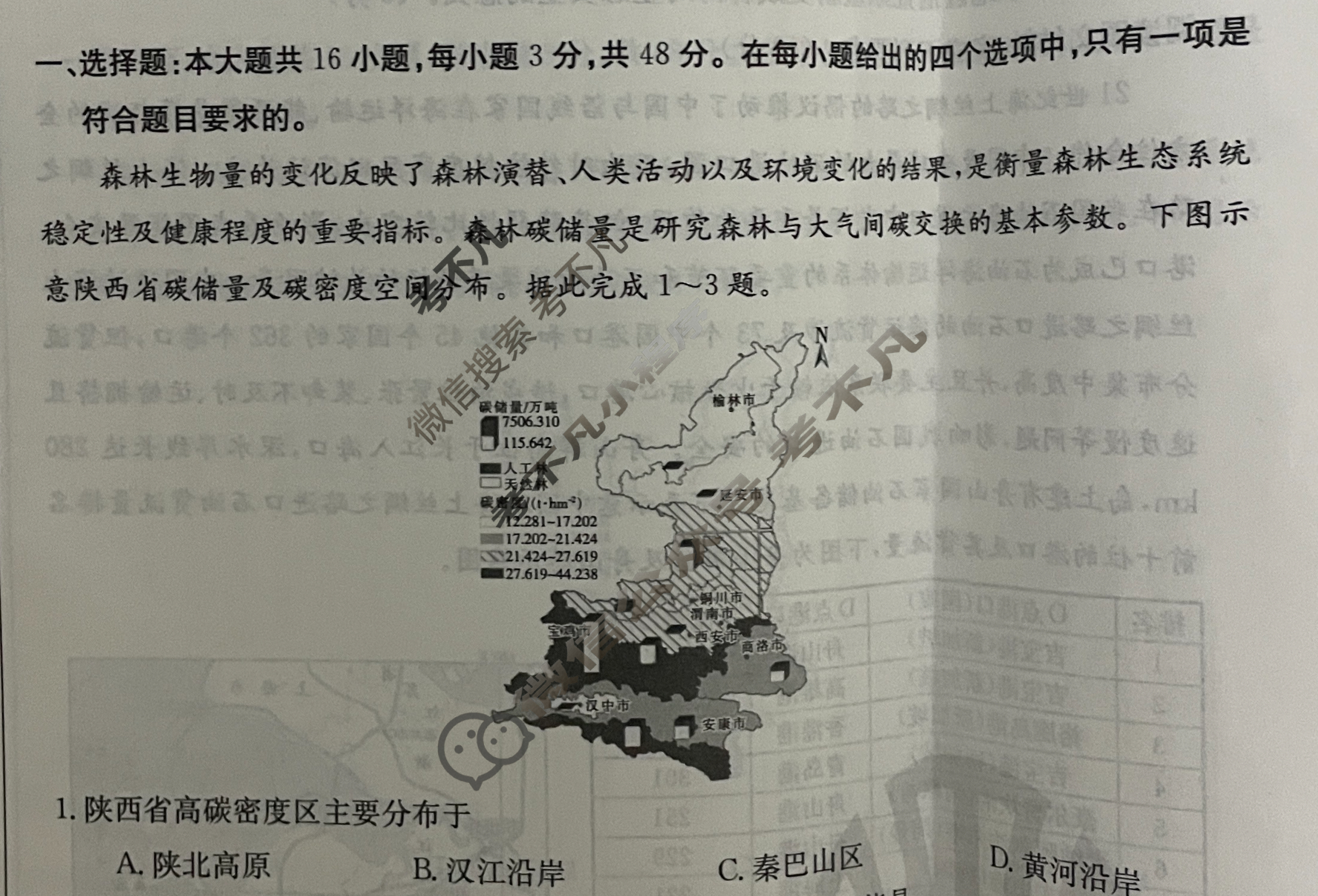 吉林省2023-2024学年高二4月金太阳联考(24-416B)地理B3试题