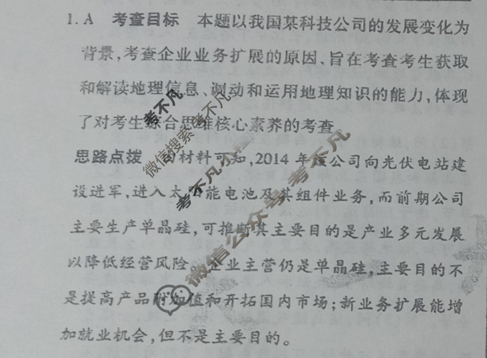 [天一大联考]高三2024届高考全真冲刺卷(一)1地理(安徽专版)答案
