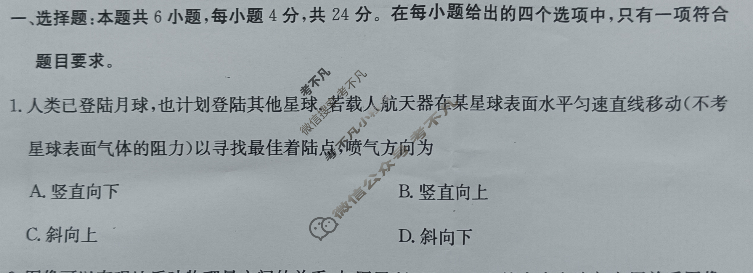 高三2024年普通高校招生选考科目考试冲刺押题卷(三)3物理(HN)N试题