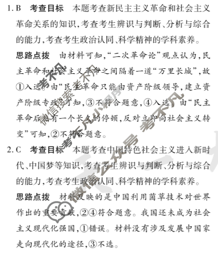[天一大联考]高三2024届高考全真冲刺卷(三)3政治(安徽专版)答案