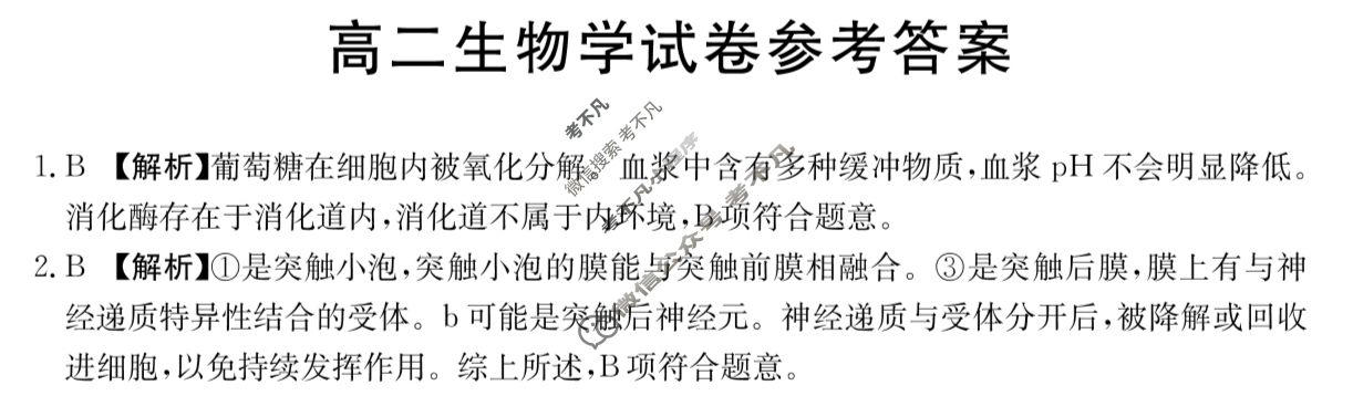 吉林省2023-2024学年高二4月金太阳联考(24-416B)生物B1答案