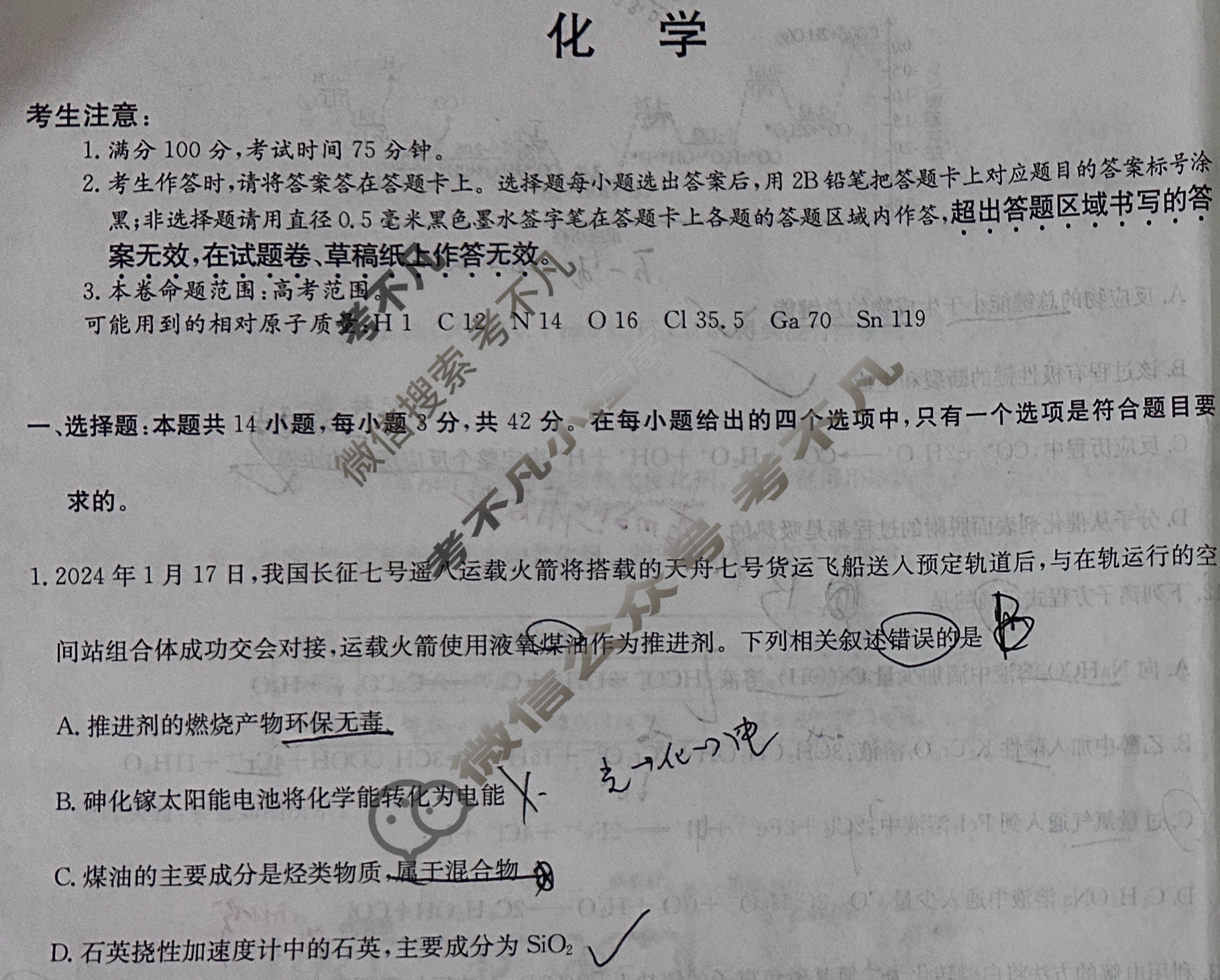 [超级全能生·名校交流]2024届高三第四次联考(4289C)化学XX试题