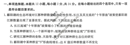 金太阳2024年高二赣州市十八县(市)二十四校期中联考(24-420B)生物试题