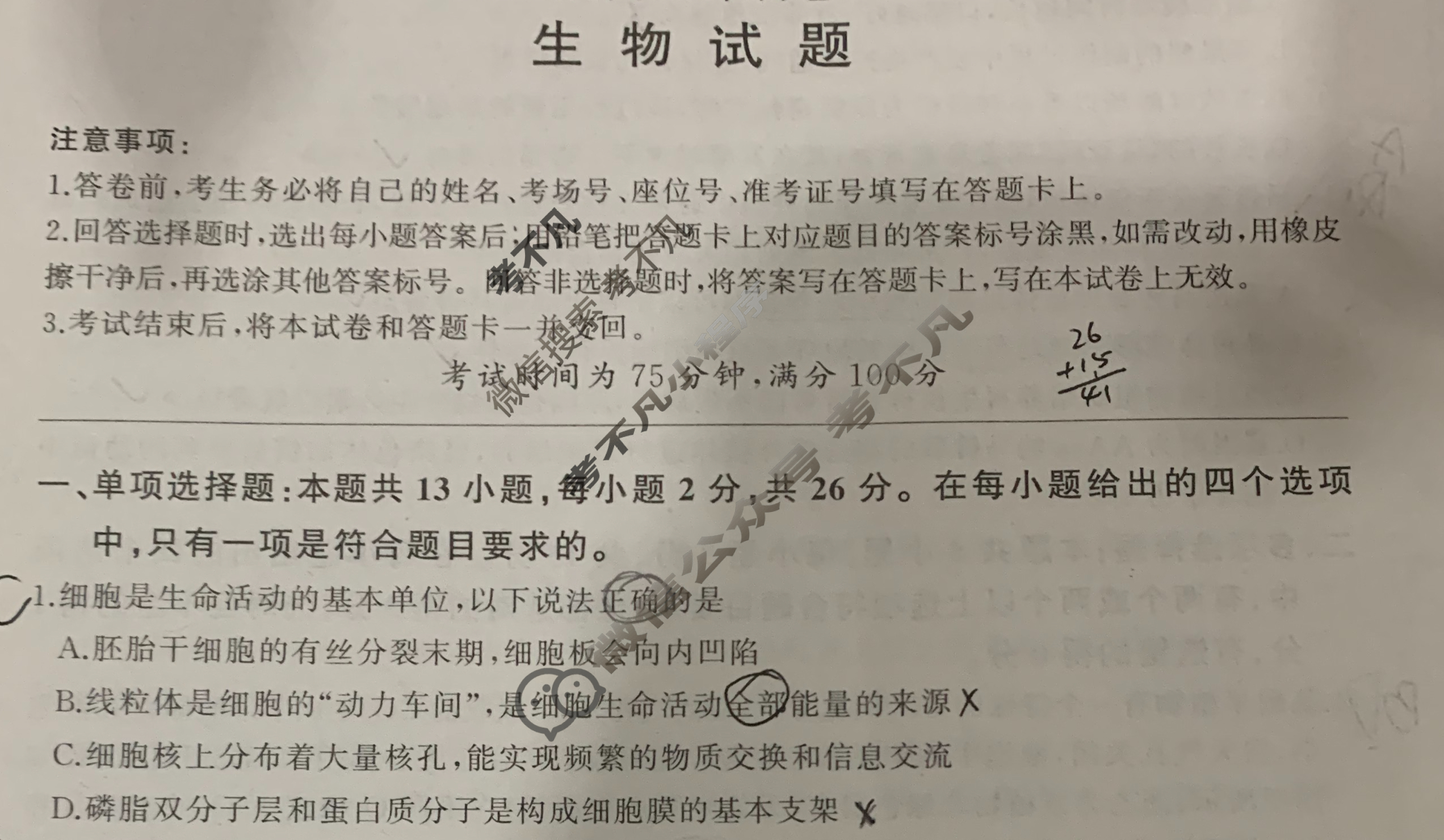 [百师联盟]2024届高三冲刺卷(一)1生物(百H)试题