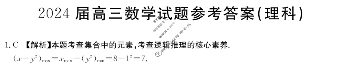 内蒙古省金太阳2024届高三4月联考(菱形套菱形)理科数学答案