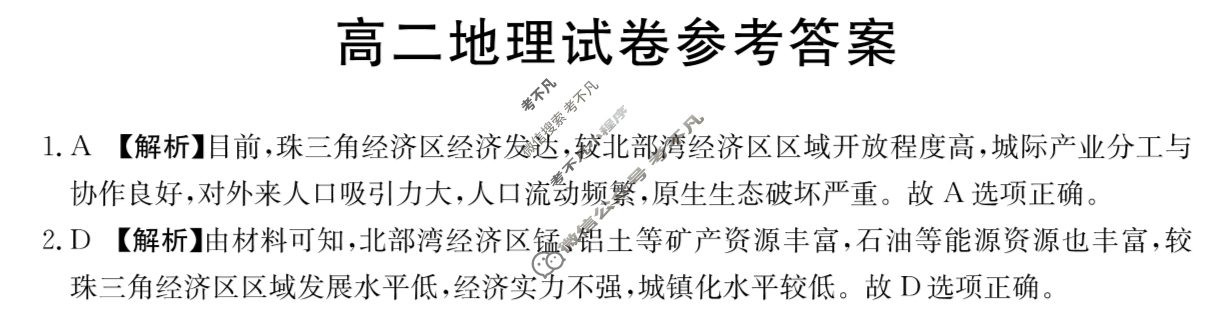 吉林省2023-2024学年高二4月金太阳联考(24-416B)地理B1答案