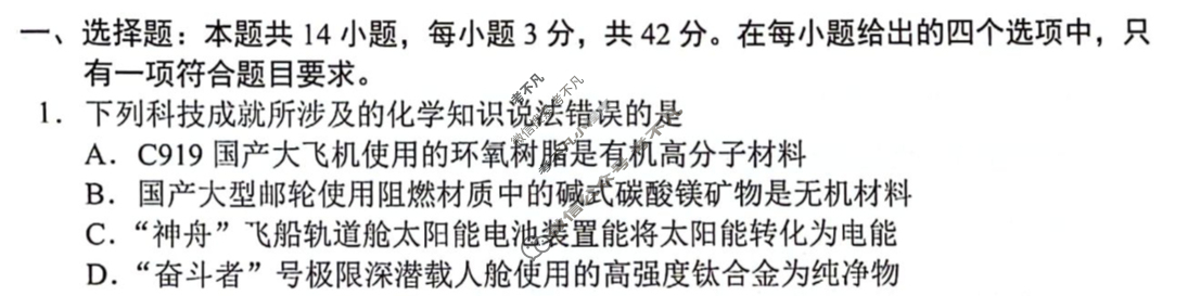 2024届高三适应性考试(2024年4月)化学试题