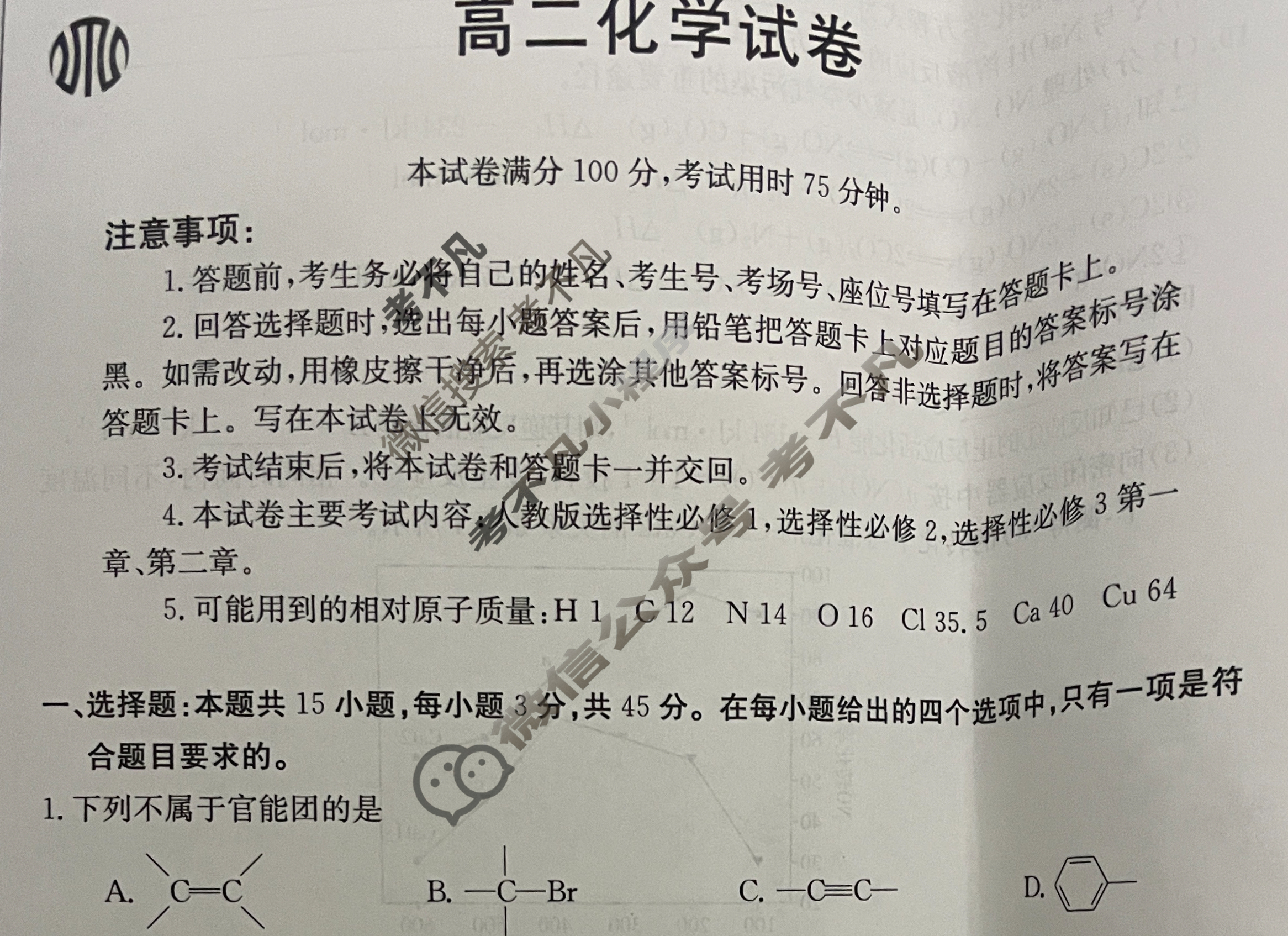 吉林省2023-2024学年高二4月金太阳联考(24-416B)化学B1试题