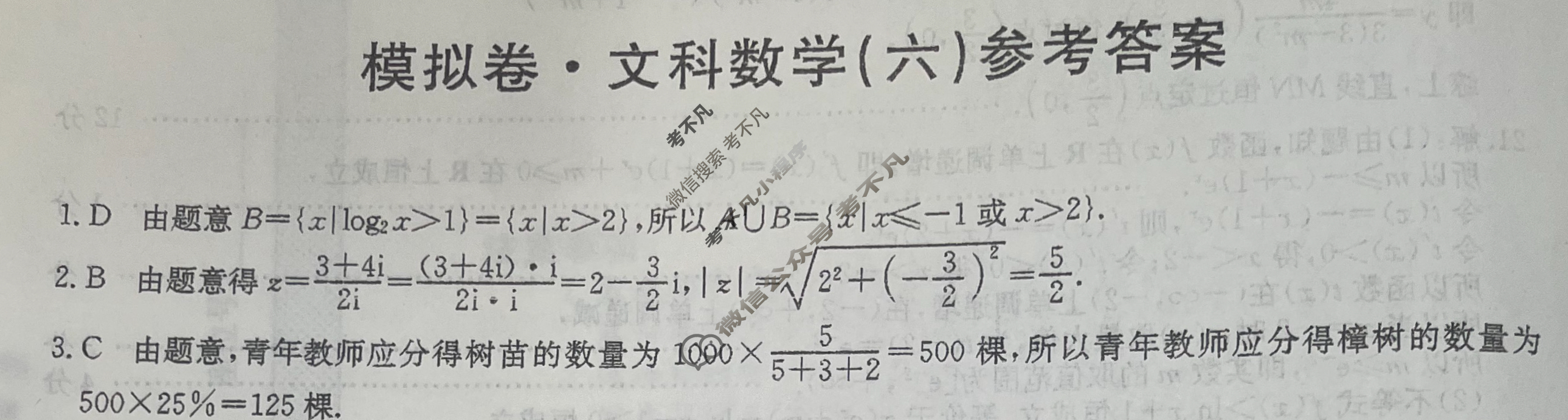 高三2024年普通高等学校招生全国统一考试·仿真模拟卷(六)6文科数学答案