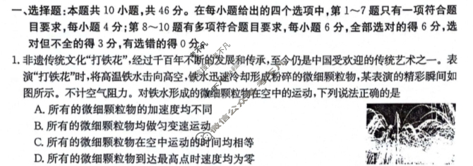 2023-2024学年高一4月金太阳联考(24-419A)物理试题