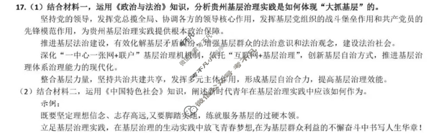 2024届高三适应性考试(2024年4月)政治答案