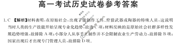 2023-2024学年高一4月金太阳联考(24-419A)历史答案