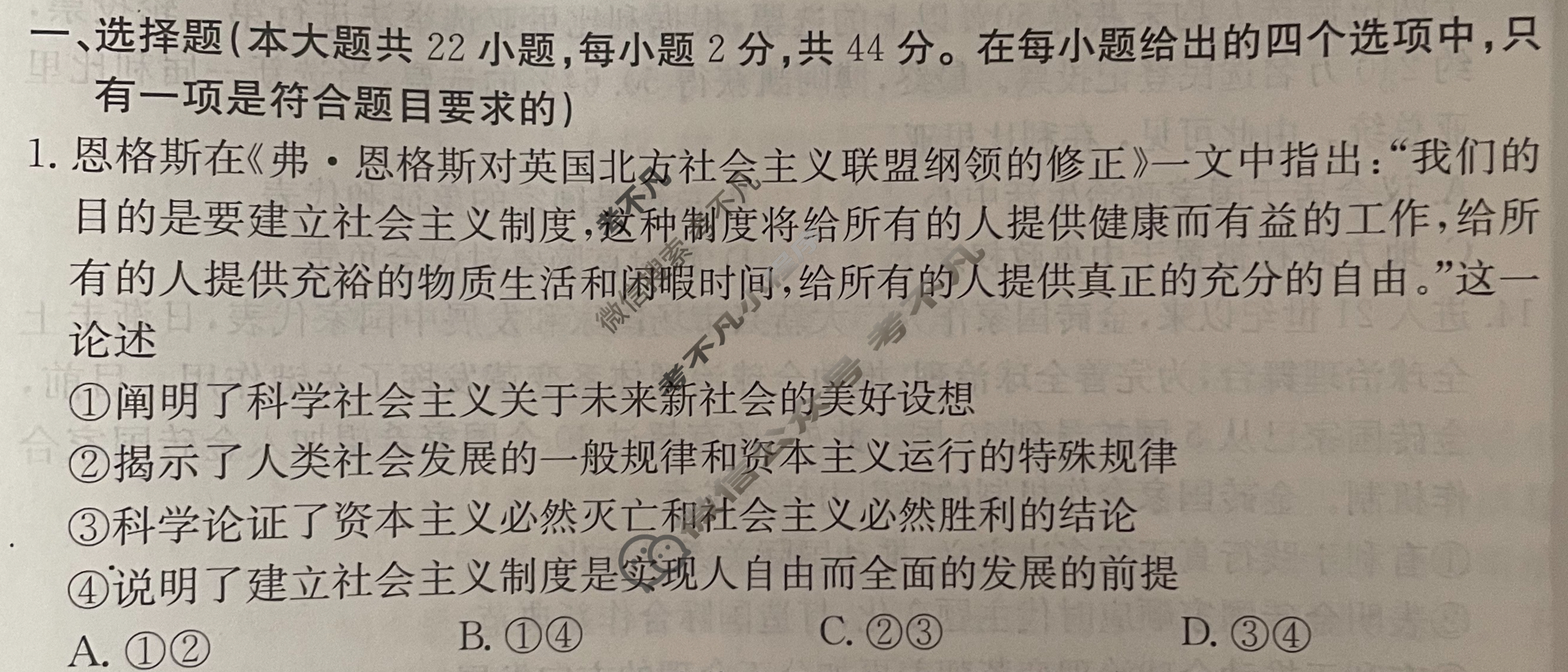 海南省2024年普通高中学业水平选择性考试·思想政治(八)8[24·(新高考)ZX·MNJ·思想政治·HAIN]试题