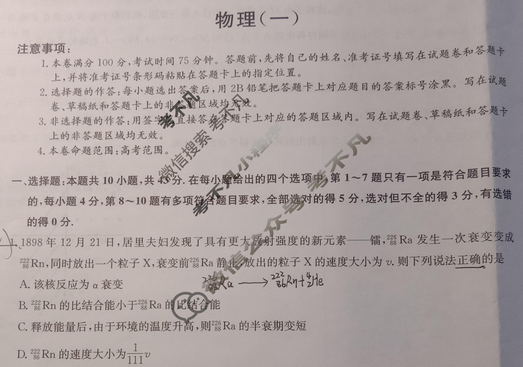 [九师联盟]2023~2024学年高三核心模拟卷(下)(一)1物理(XKB-L)试题