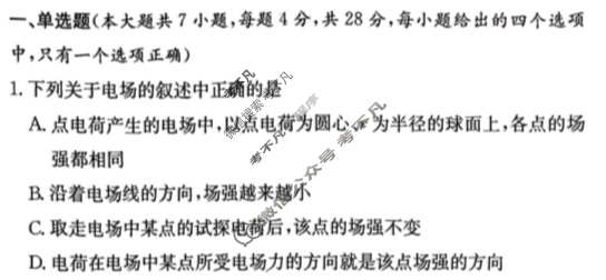 炎德英才大联考(长郡版)2024年长郡中学高一年级选科适应性测试物理试题