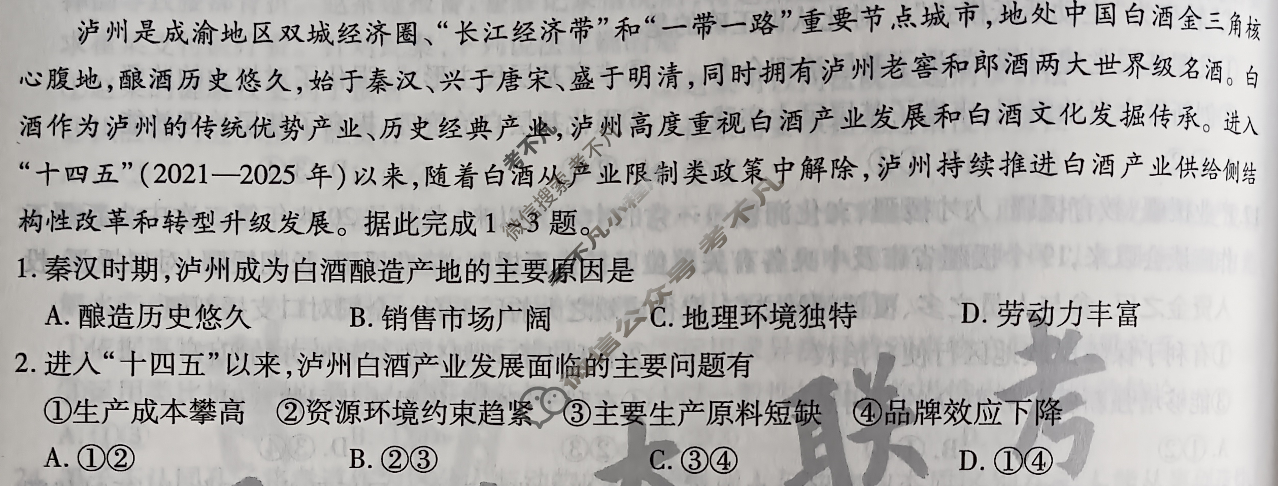 [天一大联考]高三2024届高考全真冲刺卷(四)4文科综合(新教材)试题