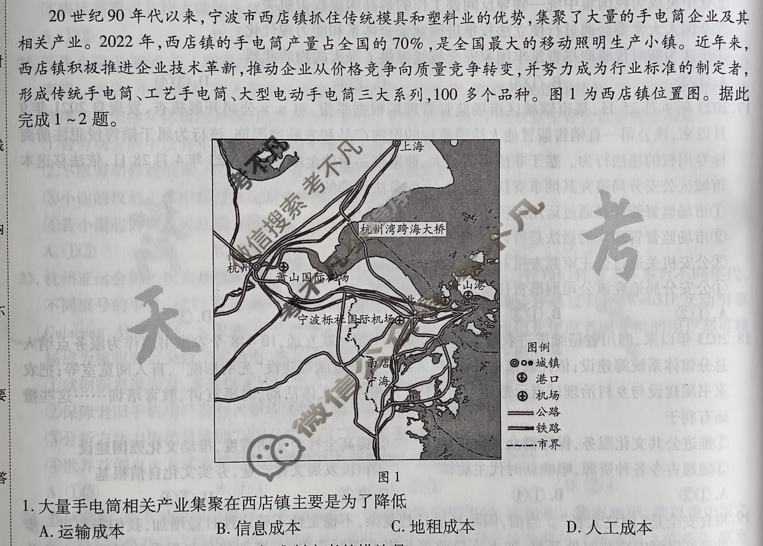 [天一大联考]高三2024届高考全真冲刺卷(六)6文科综合(新教材)试题