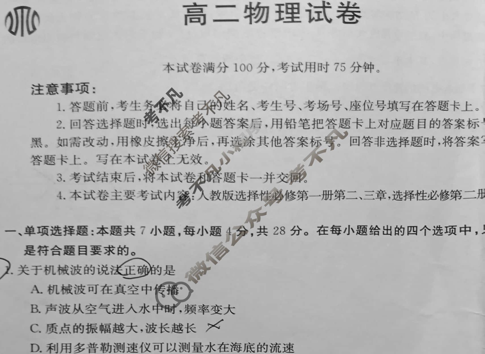 吉林省2023-2024学年高二4月金太阳联考(24-416B)物理B1试题