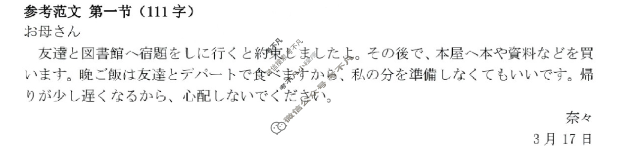 金太阳2024年4月联考日语24-X11答案