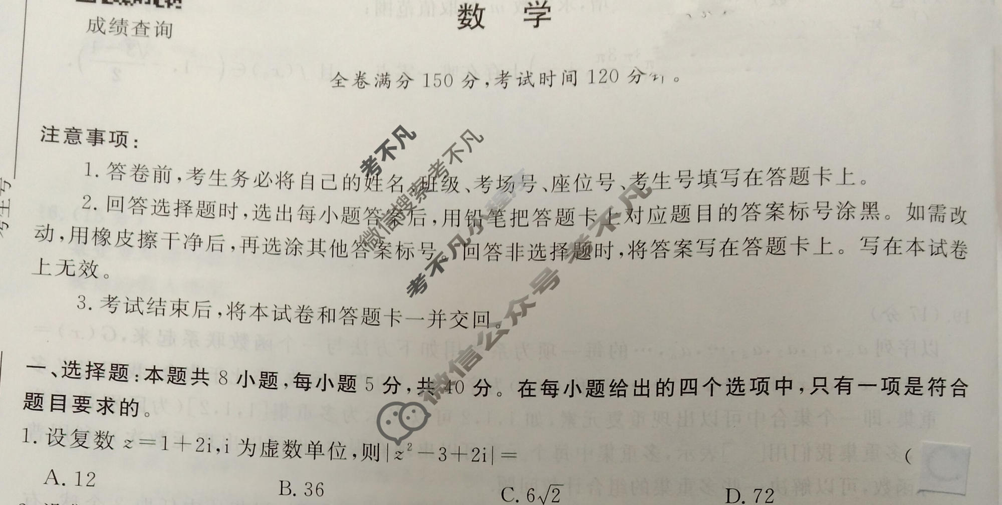 高三2024届普通高等学校招生全国统一考试 青桐鸣冲刺卷二数学试题