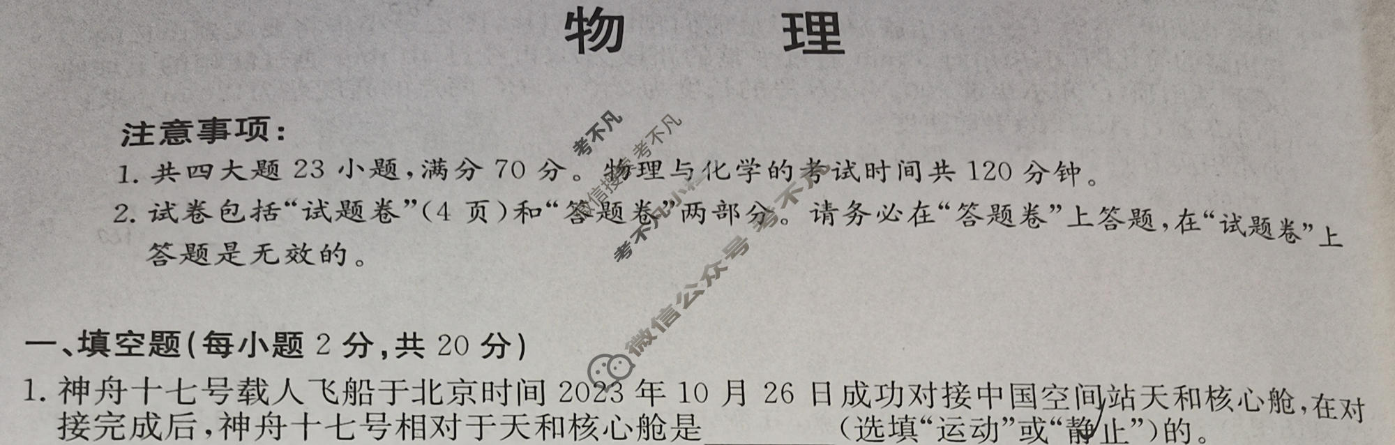 金太阳2023-2024学年含山县九年级教学质量检测试卷(24-CZ179c)物理试题