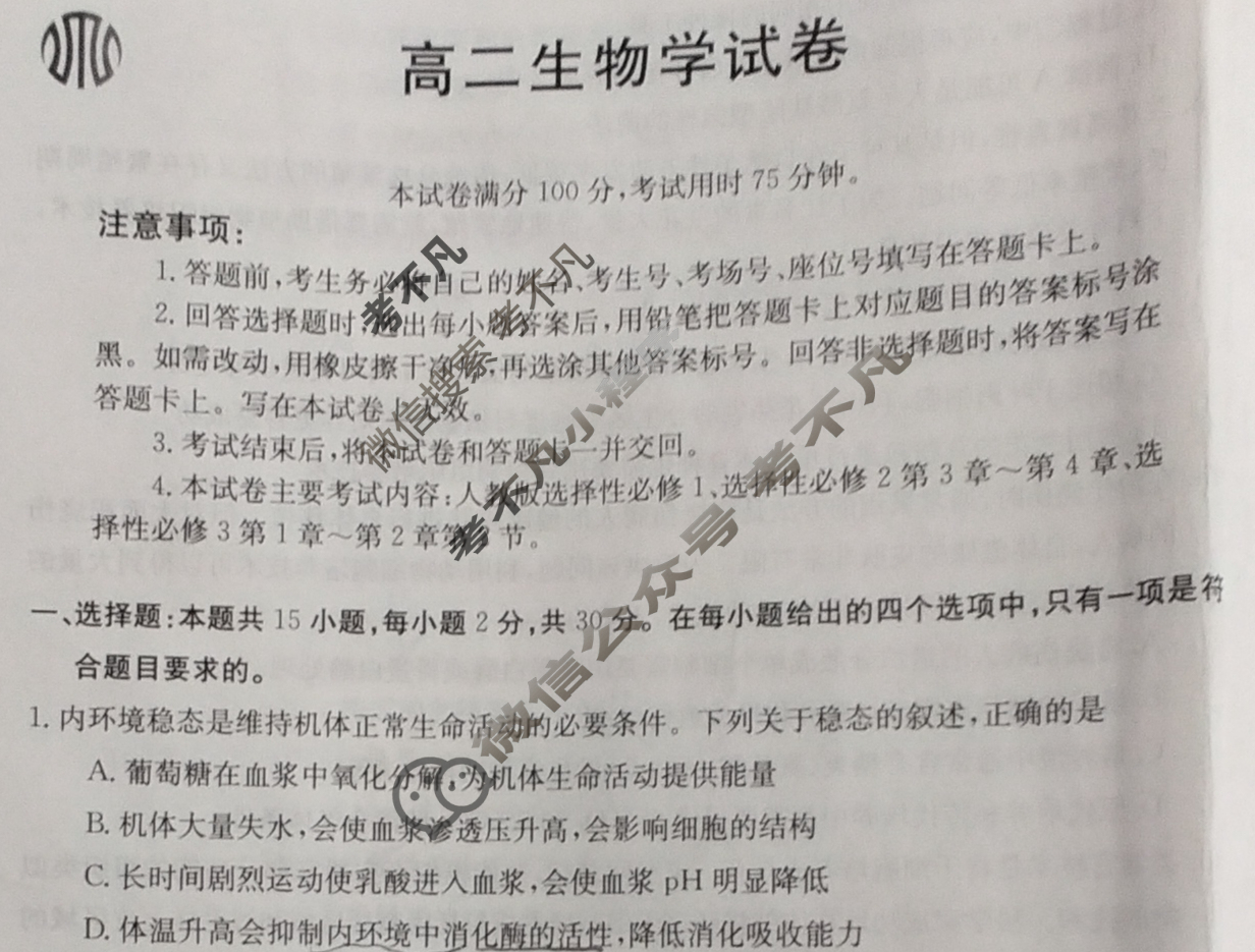吉林省2023-2024学年高二4月金太阳联考(24-416B)生物B1试题