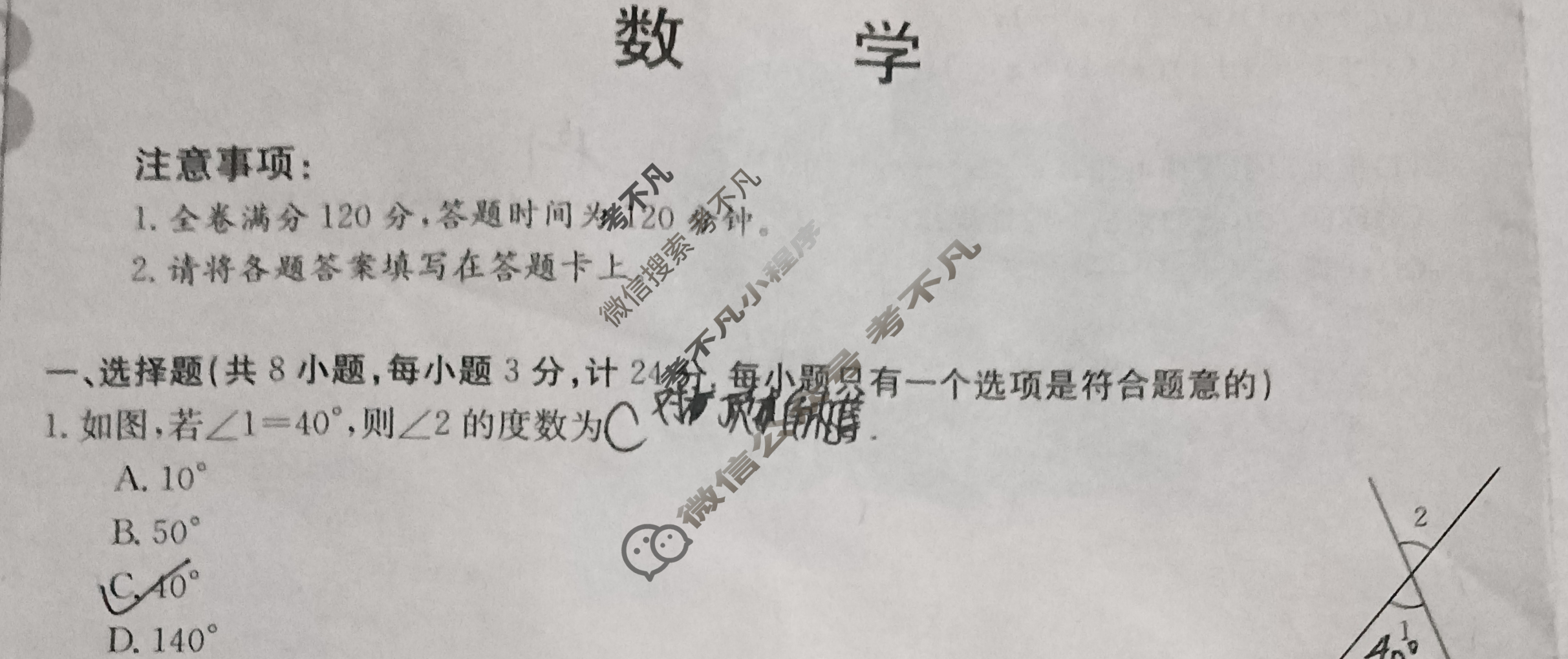 陕西省金太阳2024届七年级学业水平质量监测(菱形)数学试题