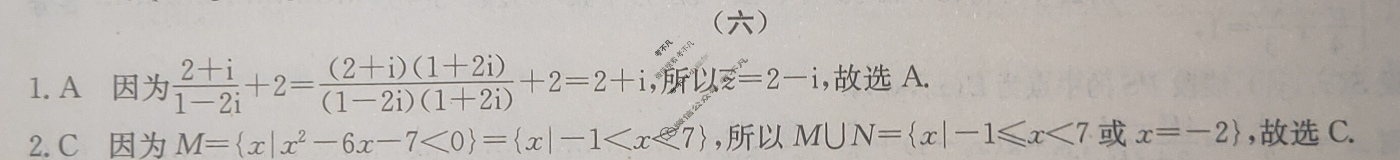 高三2024年全国高考·冲刺押题卷(六)6数学XN答案