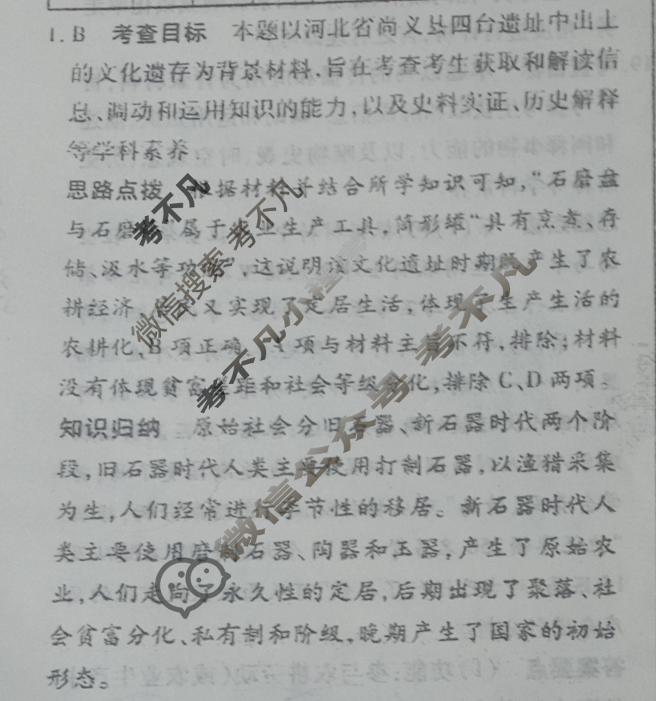 [天一大联考]高三2024届高考全真冲刺卷(三)3历史(安徽专版)答案