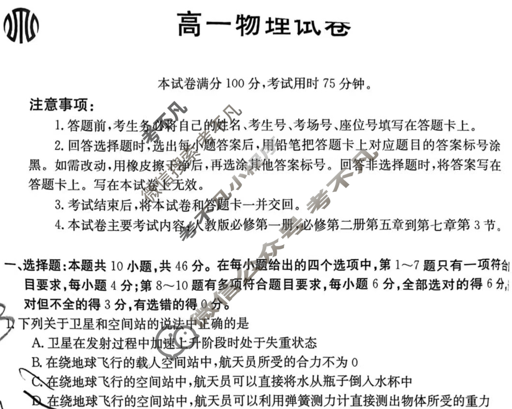 吉林省2023-2024学年高一4月金太阳联考(24-416A)物理试题