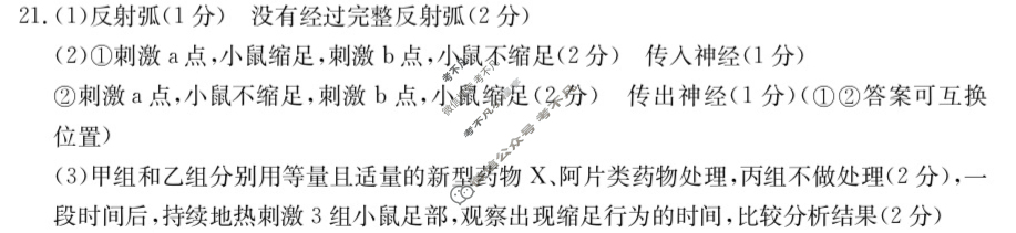 金太阳2023-2024学年高二4月联考(24-426B)生物答案