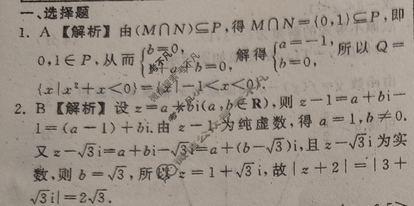 [衡中同卷]2024届 信息卷[全国卷]文科数学(一)1答案