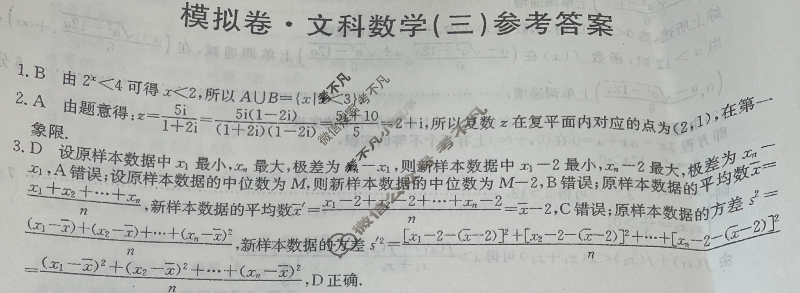 高三2024年普通高等学校招生全国统一考试·仿真模拟卷(三)3文科数学答案