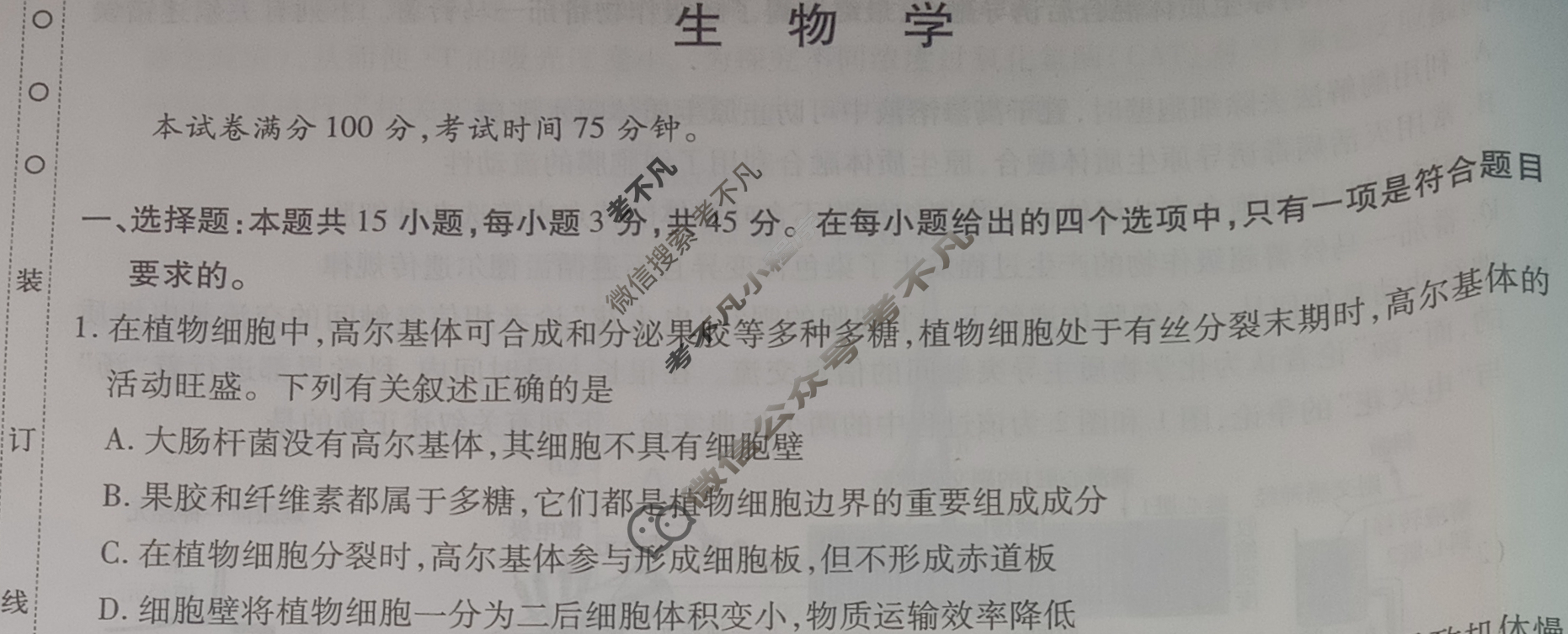 [天一大联考]高三2024届高考全真冲刺卷(一)1生物(安徽专版)试题