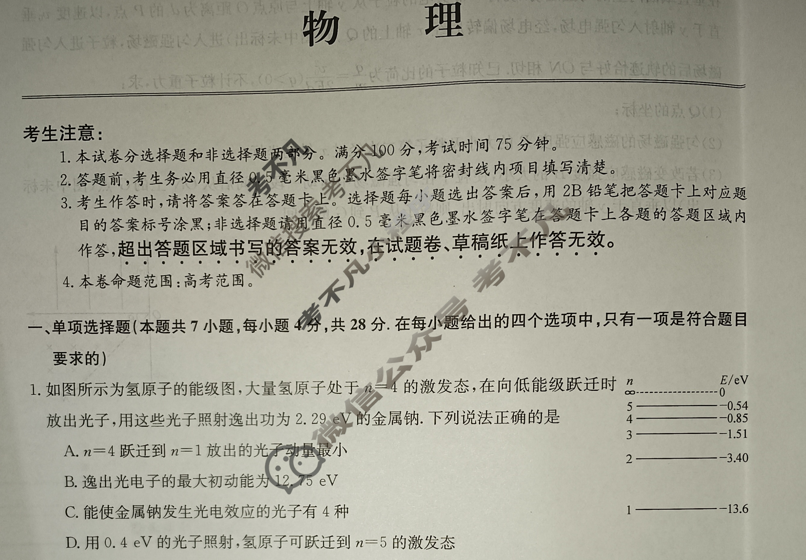[全国名校大联考]2023~2024学年高三第七次联考(月考)试卷物理XGK-B试题
