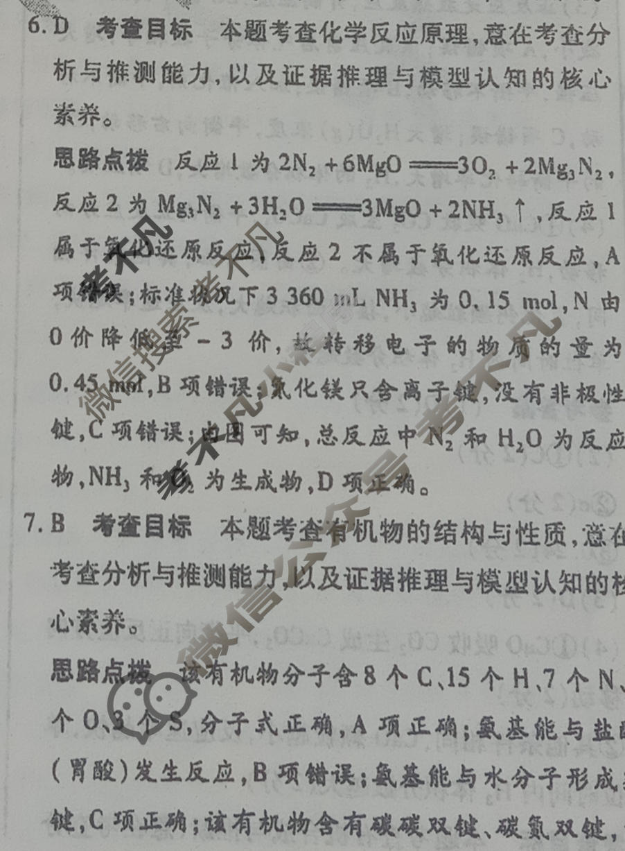 [天一大联考]高三2024届高考全真冲刺卷(一)1化学(安徽专版)答案
