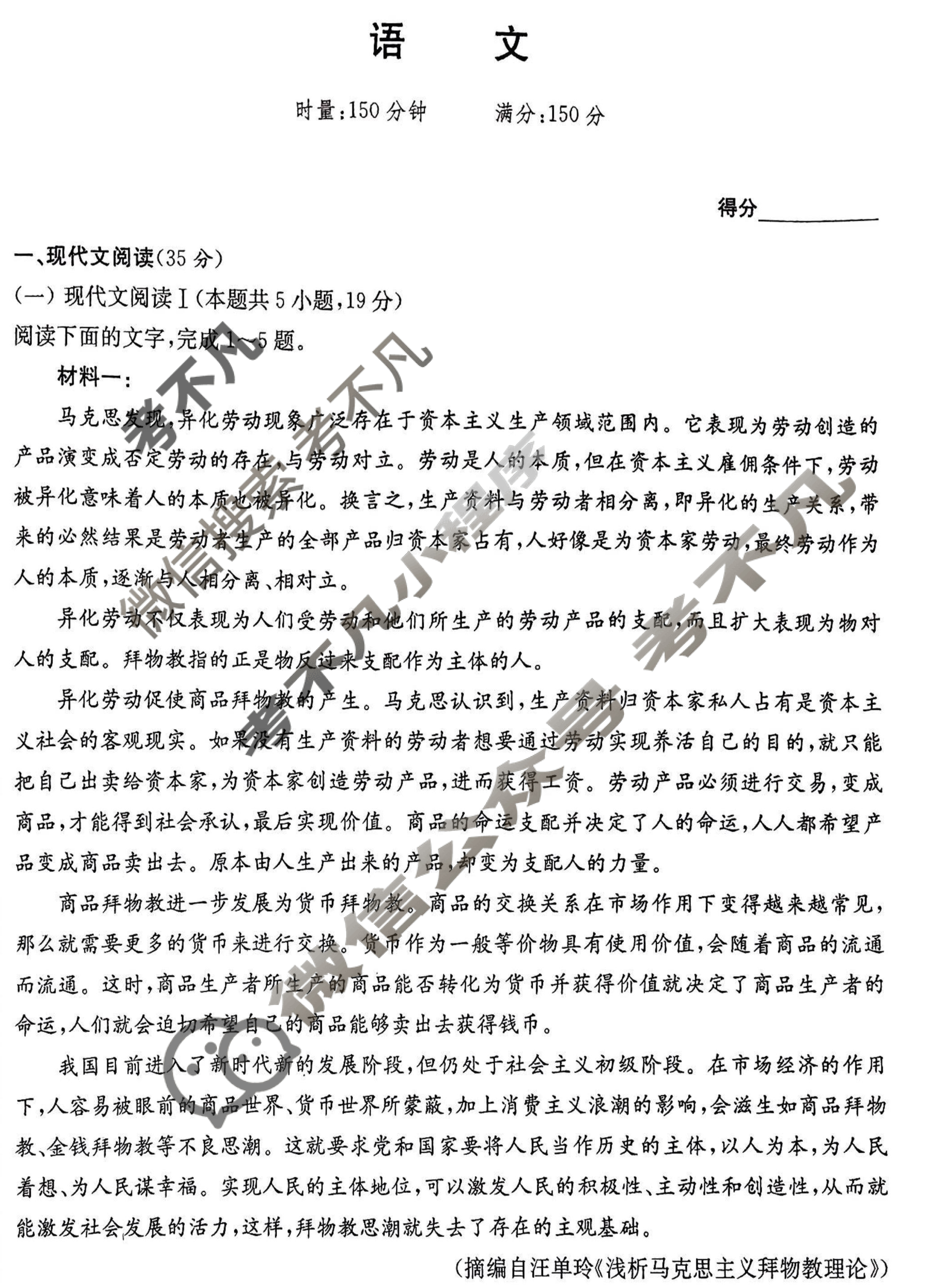 炎德英才大联考(长郡版)2024年长郡中学高一年级选科适应性测试语文试题