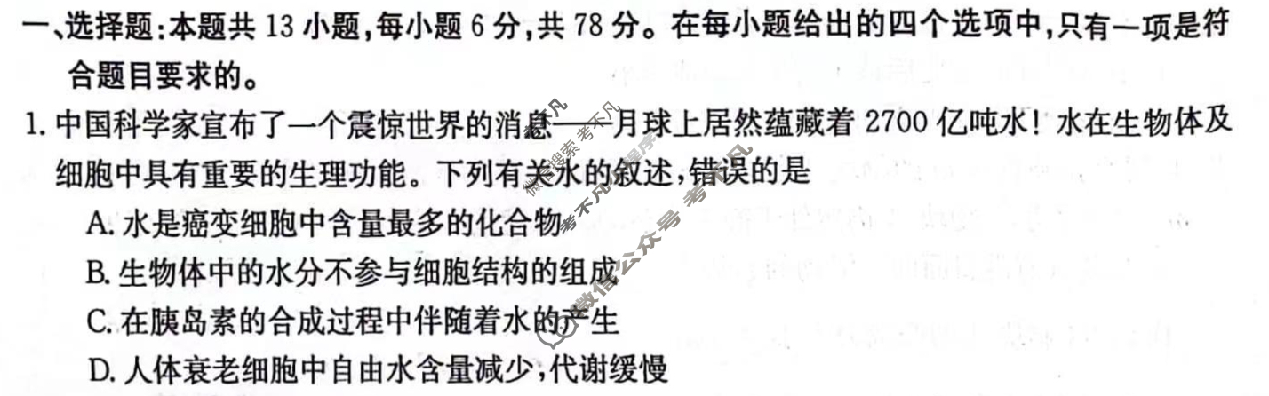 青海省金太阳2024届高三4月联考(◎)理科综合试题