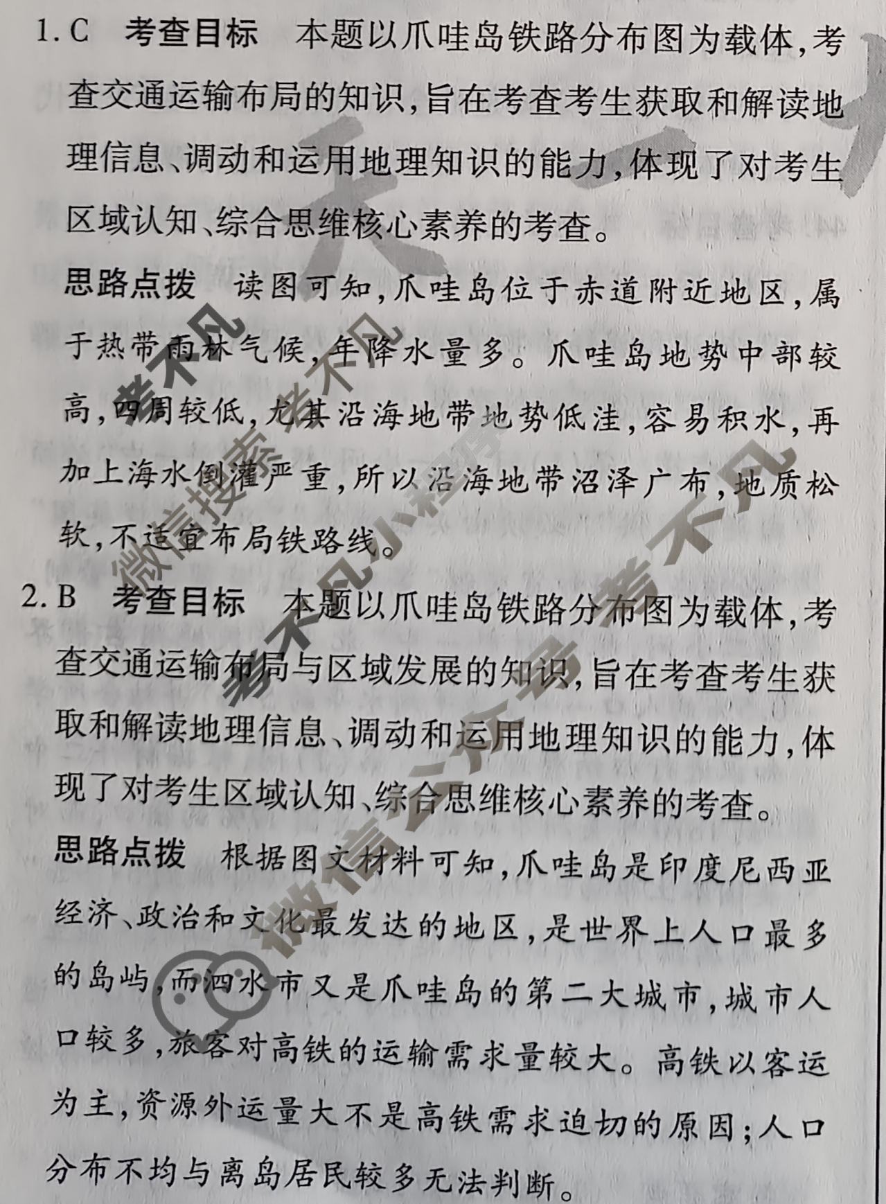 [天一大联考]高三2024届高考全真冲刺卷(五)5文科综合(新教材)答案