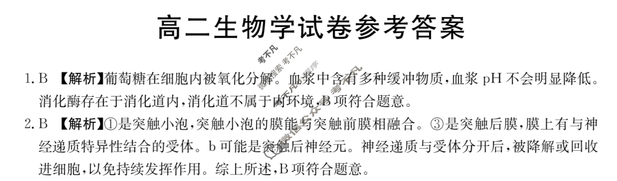 吉林省2023-2024学年高二4月金太阳联考(24-416B)生物B2答案