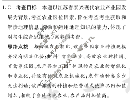 [天一大联考]高三2024届高考全真冲刺卷(三)3地理(安徽专版)答案