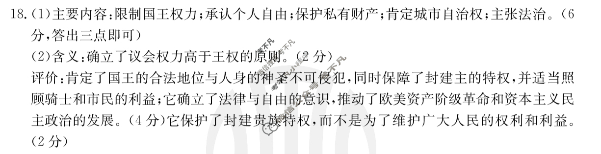 金太阳2023-2024学年高二4月联考(24-426B)历史答案