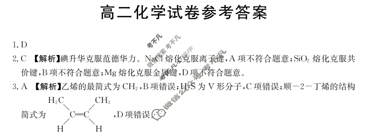 吉林省2023-2024学年高二4月金太阳联考(24-416B)化学B1答案