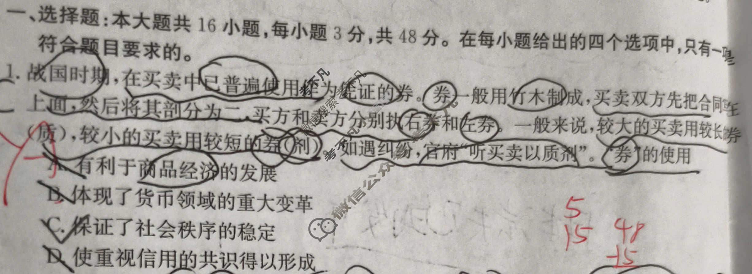 吉林省2023-2024学年高一4月金太阳联考(24-416A)历史试题