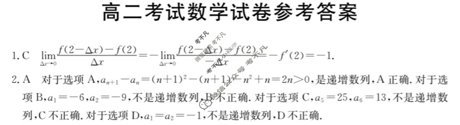 金太阳2023-2024学年高二4月联考(24-426B)数学答案