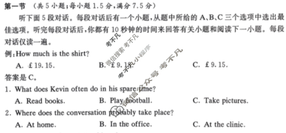 炎德英才大联考(长郡版)2024年长郡中学高一年级选科适应性测试英语试题